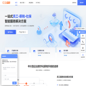 PTS智能服务平台 一站式员工·薪税·社保智能服务解决方案