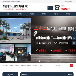 东莞市万江创业海绵机械厂