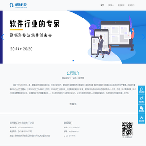耐拓软件-APP以及小程序开发面向传统媒 体的互联网平台和面向工业自动化的生产管理