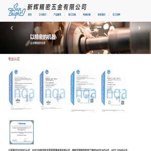 新辉精密五金有限公司