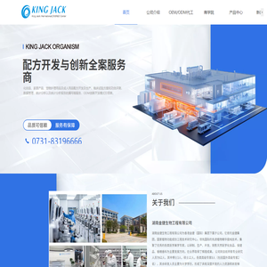 湖南金捷生物工程有限公司 - 化妆品代工，家居护理用品配方开发