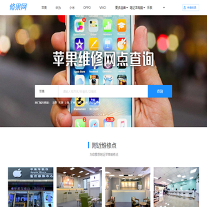 苹果售后维修点查询,苹果iPhone授权售后维修服务中心 – 修果网
