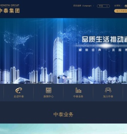 广东中泰实业集团有限公司