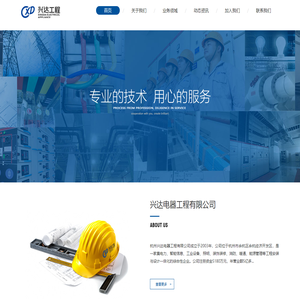 兴达工程