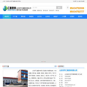 塑料托盘-塑料托盘厂家-塑胶托盘-山东邹平汇鑫塑料有限公司