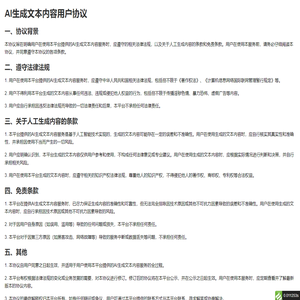 青医圈整淘AI问答用户协议