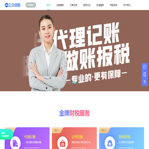 佛山注册公司代办-禅城/南海/顺德/三水/高明区代理记账-三合优税