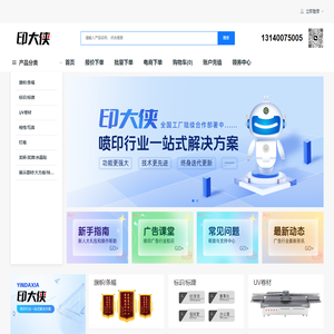 印大侠-喷印行业一站式解决方案-印大侠-喷印行业一站式解决方案
