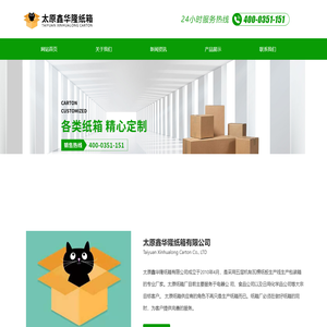 太原鑫华隆纸箱有限公司