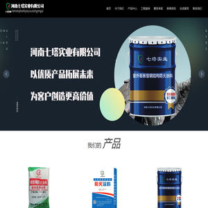 河南七塔实业有限公司_防火材料