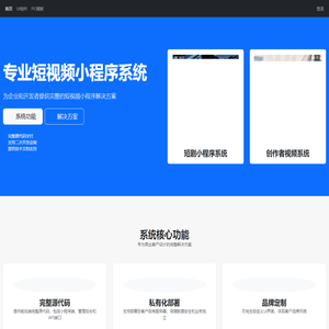 短视频小程序系统销售