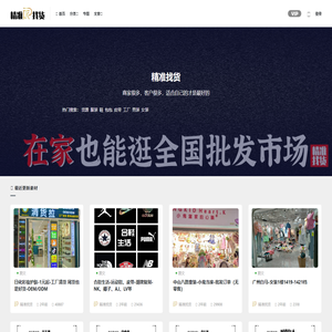 嘉钻联盟平台-源头货源供应链,工厂,档口,批发市场,男装,女装,包包,皮带,男鞋,女鞋,靴