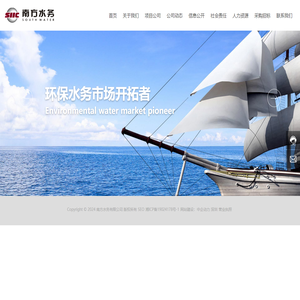 南方水务有限公司-大型综合水务集团