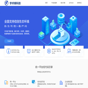 学术蜂科技 ScholarBee