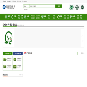 西部商易网