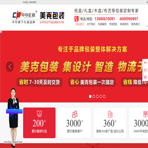 美克包装