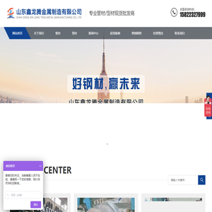 山东聊城不锈钢管,方矩管,架子管,厚壁无缝钢管,槽钢,扁钢,工字钢-山东鑫龙腾金属制造有限公司
