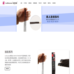 La buosse 娜宝丝无痕接发--接发,增发加密,护发,护理,您的专业发型设计师