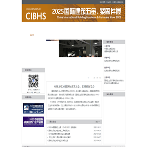 国际建筑五金、紧固件博览会