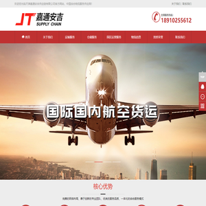 天津嘉通安吉供应链有限公司