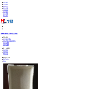 湖北华联耐火材料有限公司-湖北耐火窑具生产_窑炉耐火材料厂家_不定型耐火材料销售