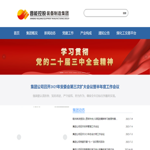 晋能控股