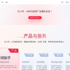 红小车