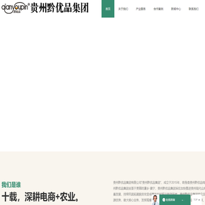 贵州黔优品集团