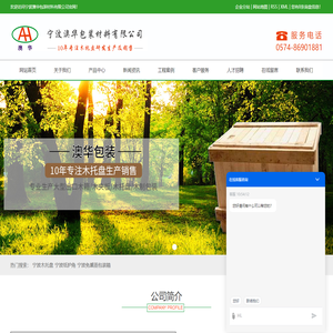宁波木托盘_宁波纸护角_宁波免熏蒸包装箱-宁波澳华包装材料有限公司