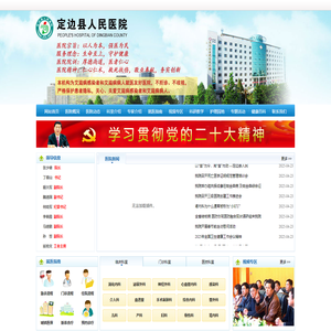 定边县人民医院