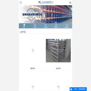 杭州货架订做_组合货架公司_货位式货架_贯通式_重型仓储_工厂货架_货架销售厂家_杭州永诚货架有限公司