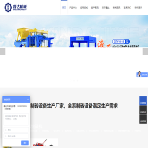 水泥砖机_空心砖机_全自动制砖机_免烧砖机设备 - 巩义市站街鑫达建筑机械厂