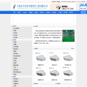 石家庄净化板厂家_石家庄净化工程_石家庄市金诺空调净化工程有限公司