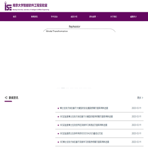 南京大学智能软件工程实验室