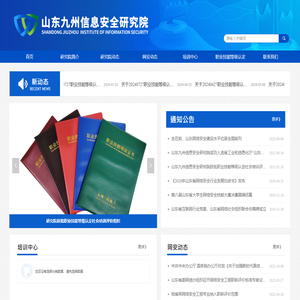 山东九州信息安全研究院