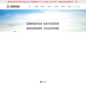 欢迎您来到江西教育出版社官方网站