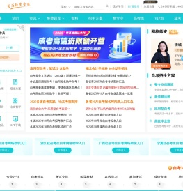 自考365——自考本科文凭_自考报名入口_自考学历网