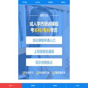 成学文化成人学历报名培训中心