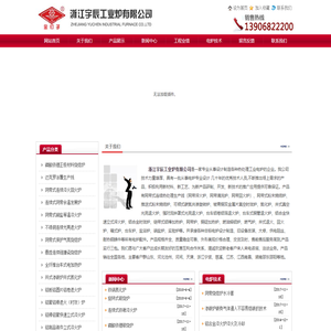 浙江网带炉|焙烧炉|回转炉|模壳焙烧炉|模壳烘干炉|搪瓷烧结炉|铝合金立式淬火炉|铝管铝棒退火炉|密闭式淬火油槽|浙江宇辰工业炉有限公司
