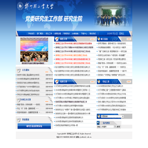 郑州轻工业大学党委研究生工作部  研究生院欢迎您！