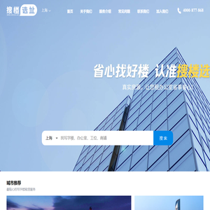 搜楼选址_写字楼出租信息网