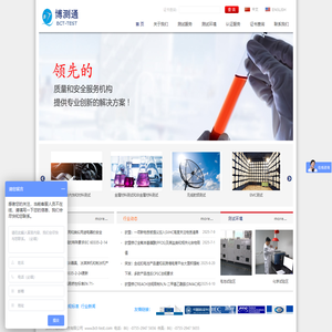 深圳市博测通科技有限公司