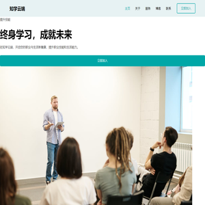 知学云端