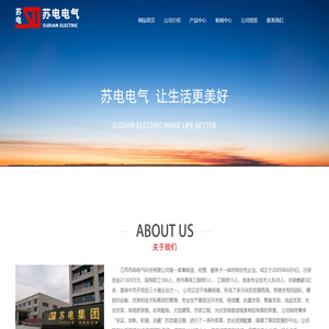 密集型母线槽,耐火母线槽,xl密集型母线槽等产品知名提供商-江苏苏电电气科技有限公司【官网