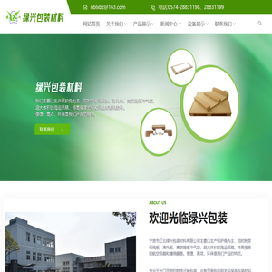 宁波市江北绿兴包装材料有限公司