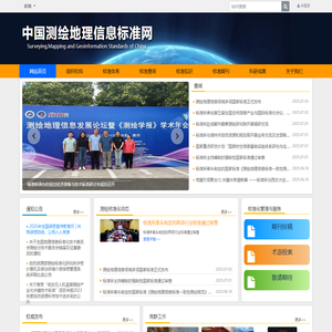 中国测绘地理信息标准网