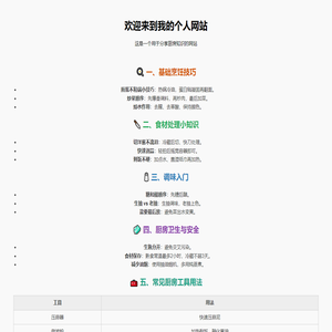 厨房知识