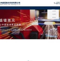 杭州盛镭激光科技有限公司
