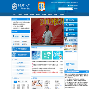 华东理工大学网络教育学院