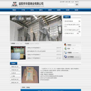 益阳市华昌锑业有限公司，华昌锑业